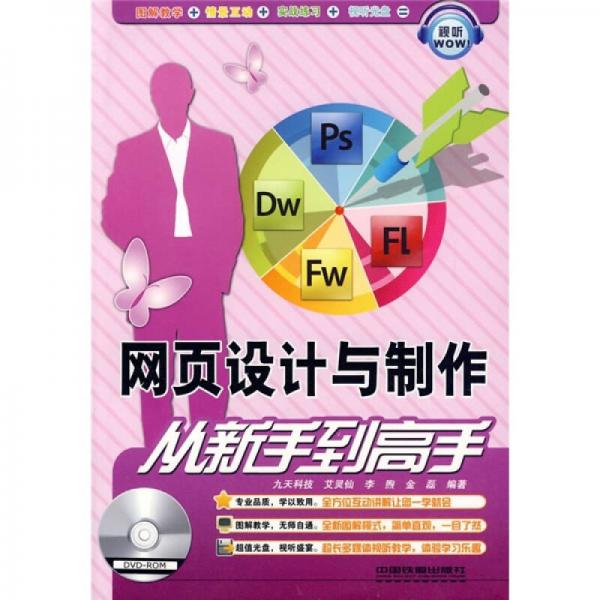 網(wǎng)頁設(shè)計與制作從新手到高手