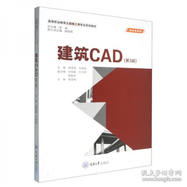 建筑CAD