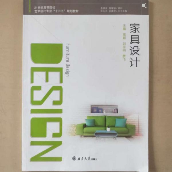 家具設(shè)計(jì)
