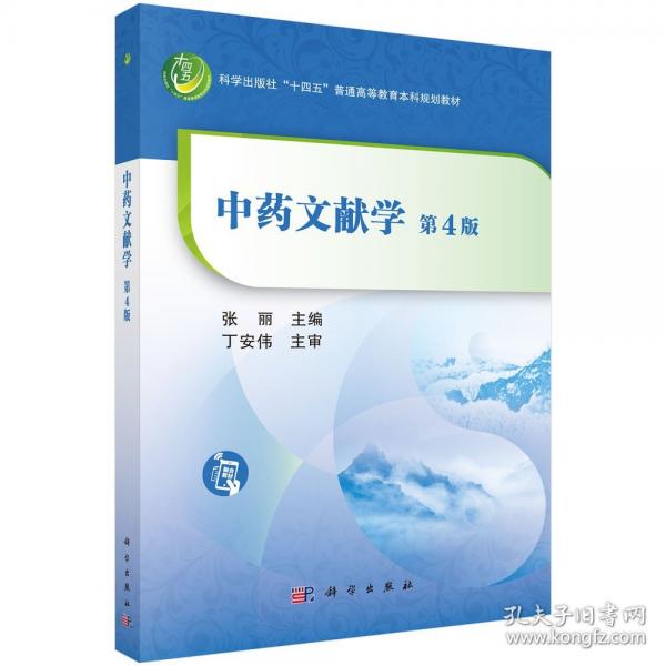 中药文献学