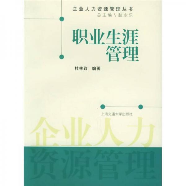 職業(yè)生涯管理