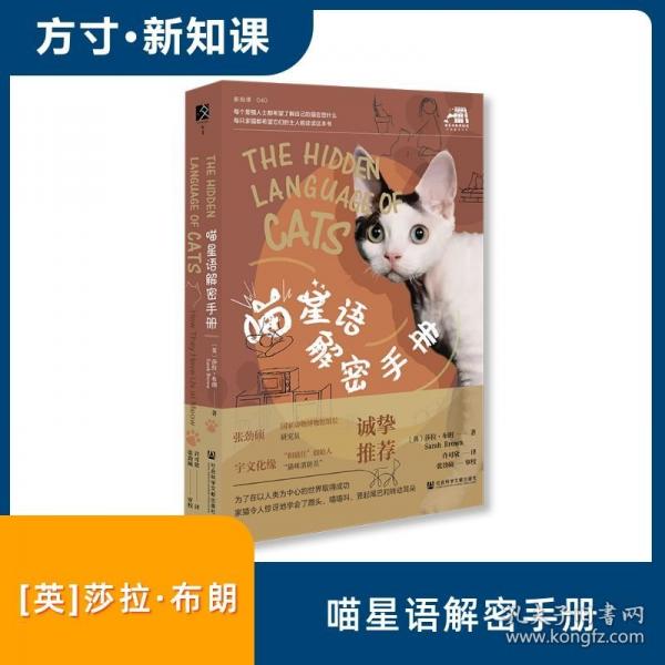 喵星語(yǔ)解密手冊(cè)