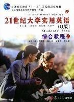 21世纪实用英语（基础版）综合教程（2 附光盘）/“十二五”职业教育国家规划教材
