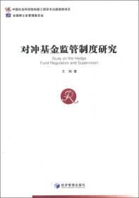 中国民营银行发展与监管研究