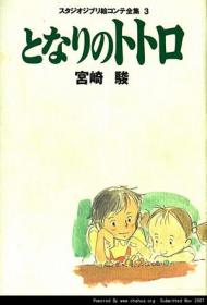 龙猫电影漫画.全四册