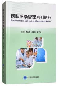 传承·创新·展望 中国医院感染管理卅年（1986—2016）