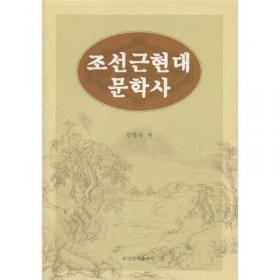 比较文学理论与实践 : 朝鲜文版
