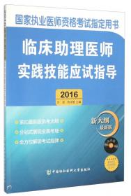 考研西医综合命题思路分析及历年真题解析（丁香园出品）