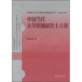 性别诉求的多重表达：中国当代文学的女性话语研究