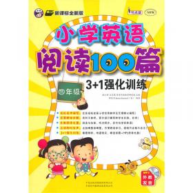 小学英语阅读100篇3+1强化训练：五年级
