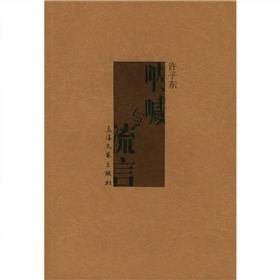 重读20世纪中国小说(精装全二册)