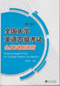 高等学校英语应用能力考试（A级）辅导教程