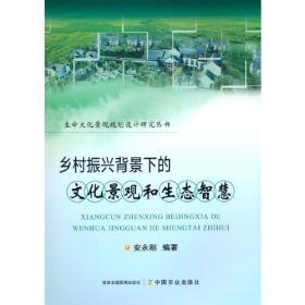 墓园规划设计实务/生命文化景观规划设计研究系列丛书