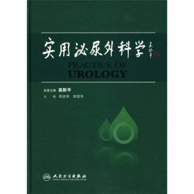 中国泌尿外科学史（第2版）