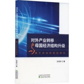 对外投资经济安全法律问题研究