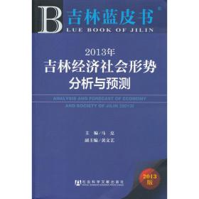 2013全国注册咨询工程师（投资）执业资格考试历年考试真题及知识链解：宏观经济政策与发展规划（第2版）