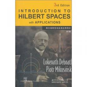 希尔伯特空间中的框架及其应用