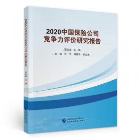 2022中国保险公司竞争力与投资价值评价研究报告