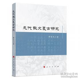 元代工艺美术史