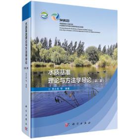 水质监测与调控技术（第三版）/福建省高职高专农林牧渔大类十二五规划教材