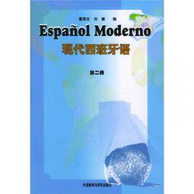 现代西班牙语 学生用书2
