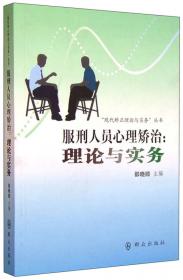 2022版罪犯心理分析邵晓顺高等职业教育法律类专业新形态系列教材