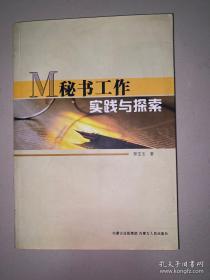 秘书信息工作与档案管理