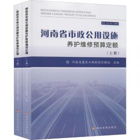 河南省建设工程工程量清单综合单价 : 2008. 
C，安装工程．C.1，机械设备安装工程