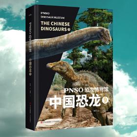 PNSO恐龙博物馆：中国恐龙8（用科学艺术作品呈现近百年来在中国境内发现的恐龙）