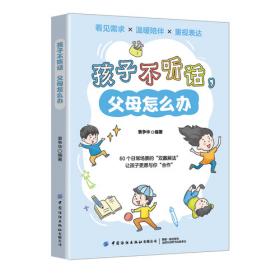 孩子最常问的为什么. 动物卷