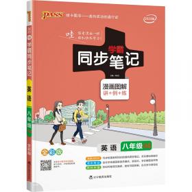 20周秘计划：完形填空阅读理解·八年级基础版（16K）