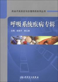 药品不良反应与合理用药系列丛书：内分泌疾病专辑