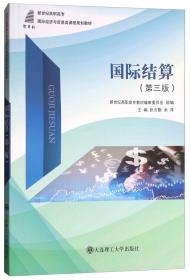新编报关实务（第4版）/新世纪高职高专国际经济与贸易类课程规划教材
