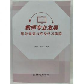 教师专业发展的实效性研究