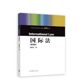 国际法教程