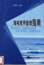 中国参与全球海洋治理的理念与实践