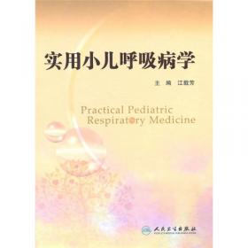 中华儿科临床手册
