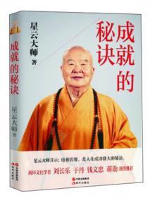成就的秘诀