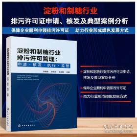 淀粉糖品生产与应用手册