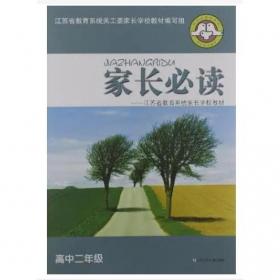 家长学校系列教材：家庭教育（9年级）