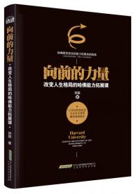 向前一步：女性、工作及领导意志