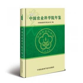 中国农业科学院年鉴 2020