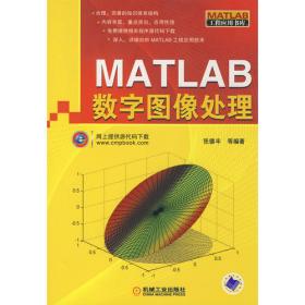 MATLAB R2016a数字图像处理34例