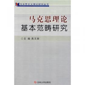 马克思主义理论研究丛书：毛泽东邓小平社会主义观比较研究