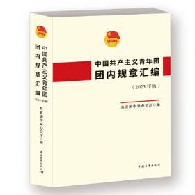 北京青年社会结构变化与共青团工作改革