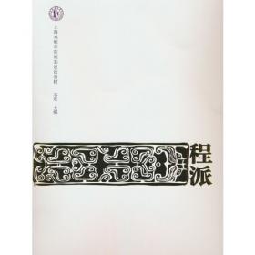 京剧·跷和中国的性别关系 1902—1937