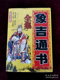 周易预测学讲义