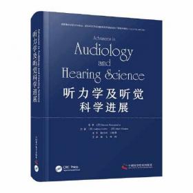 听力健康全生命周期管理--耳科专家谈耳聋和听觉医学