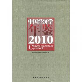 中国社会科学院经济观察报告（2011）