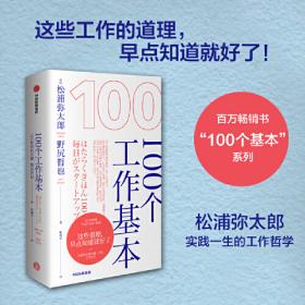 普通力：过好恒常如新的每一天（寻找衣、食、住、工作的基本，接纳自我，做一个珍贵快乐的普通人）